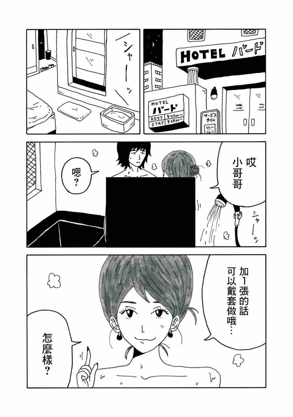 《大家的歌》漫画最新章节第1话免费下拉式在线观看章节第【14】张图片