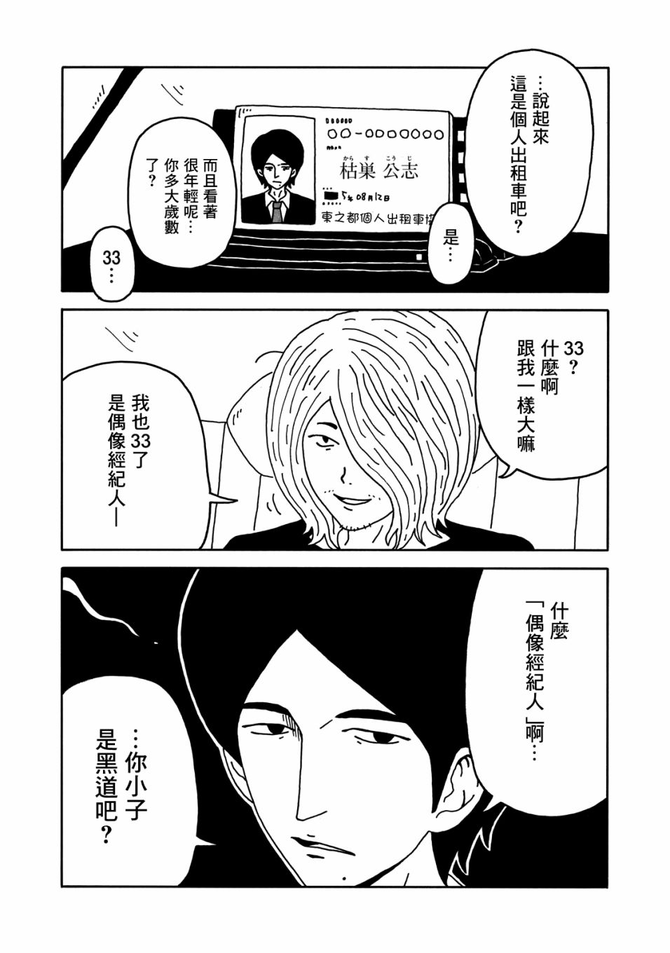 《大家的歌》漫画最新章节第4话免费下拉式在线观看章节第【14】张图片