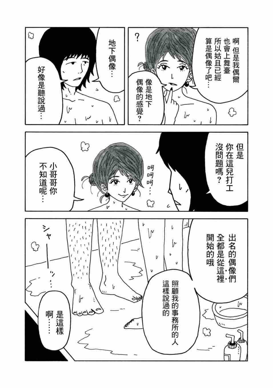 《大家的歌》漫画最新章节第1话免费下拉式在线观看章节第【19】张图片