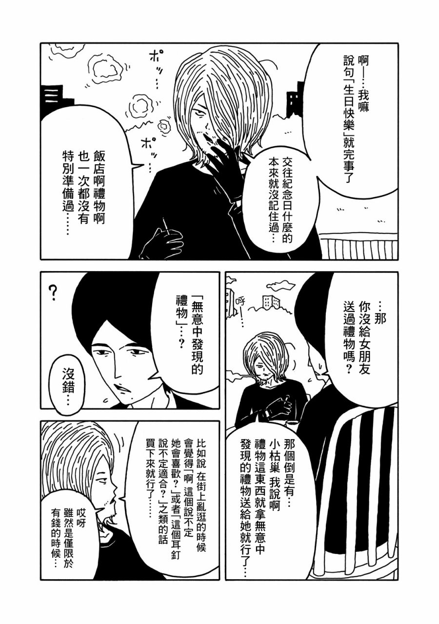 《大家的歌》漫画最新章节第8话免费下拉式在线观看章节第【10】张图片