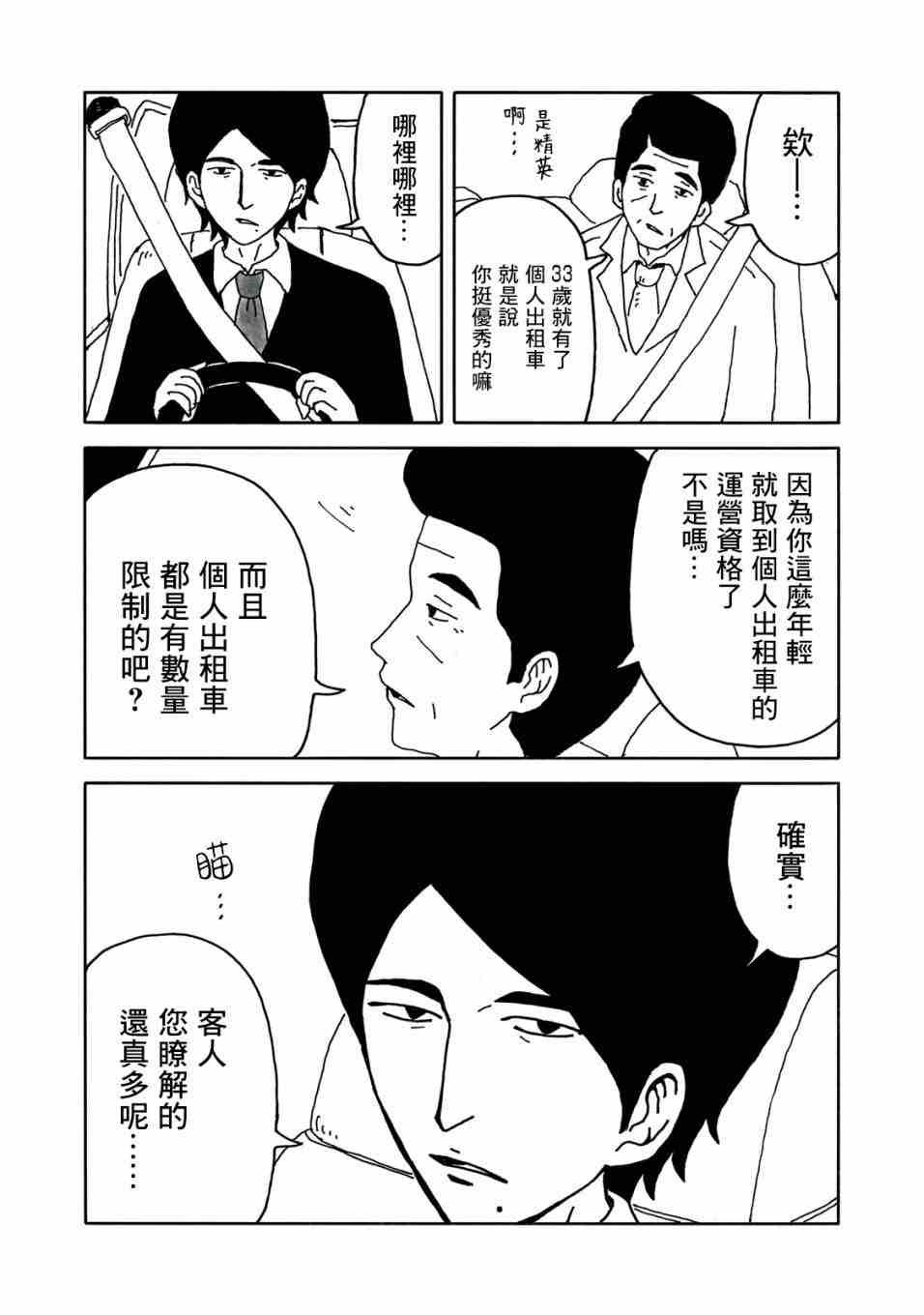 《大家的歌》漫画最新章节第1话免费下拉式在线观看章节第【4】张图片