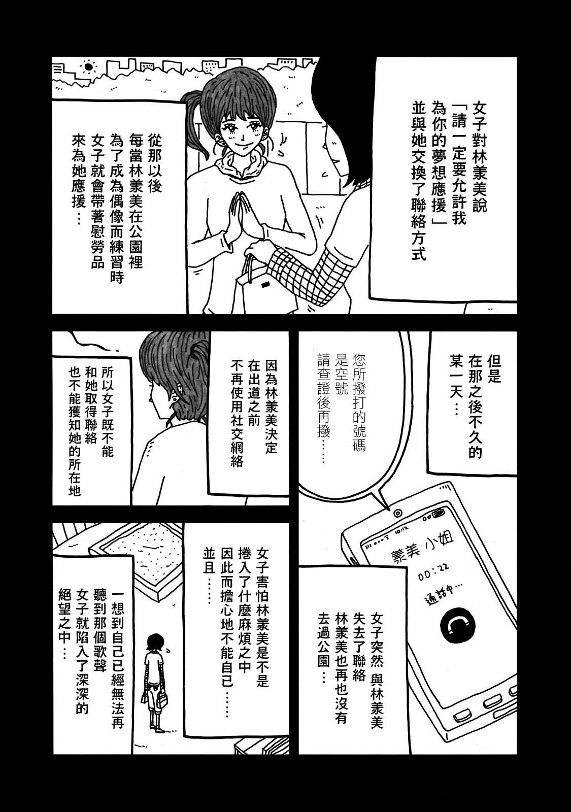 《大家的歌》漫画最新章节第10话免费下拉式在线观看章节第【5】张图片
