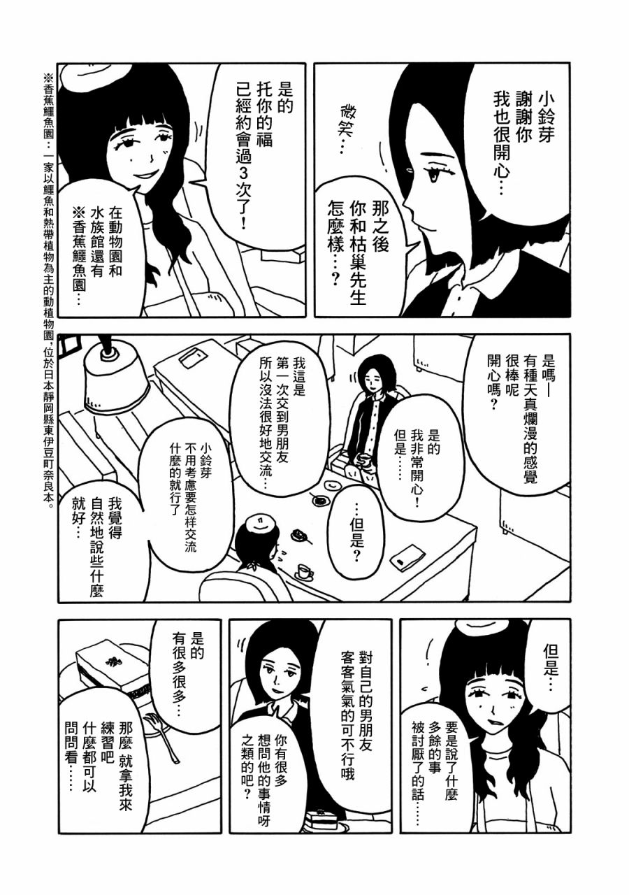 《大家的歌》漫画最新章节第8话免费下拉式在线观看章节第【13】张图片