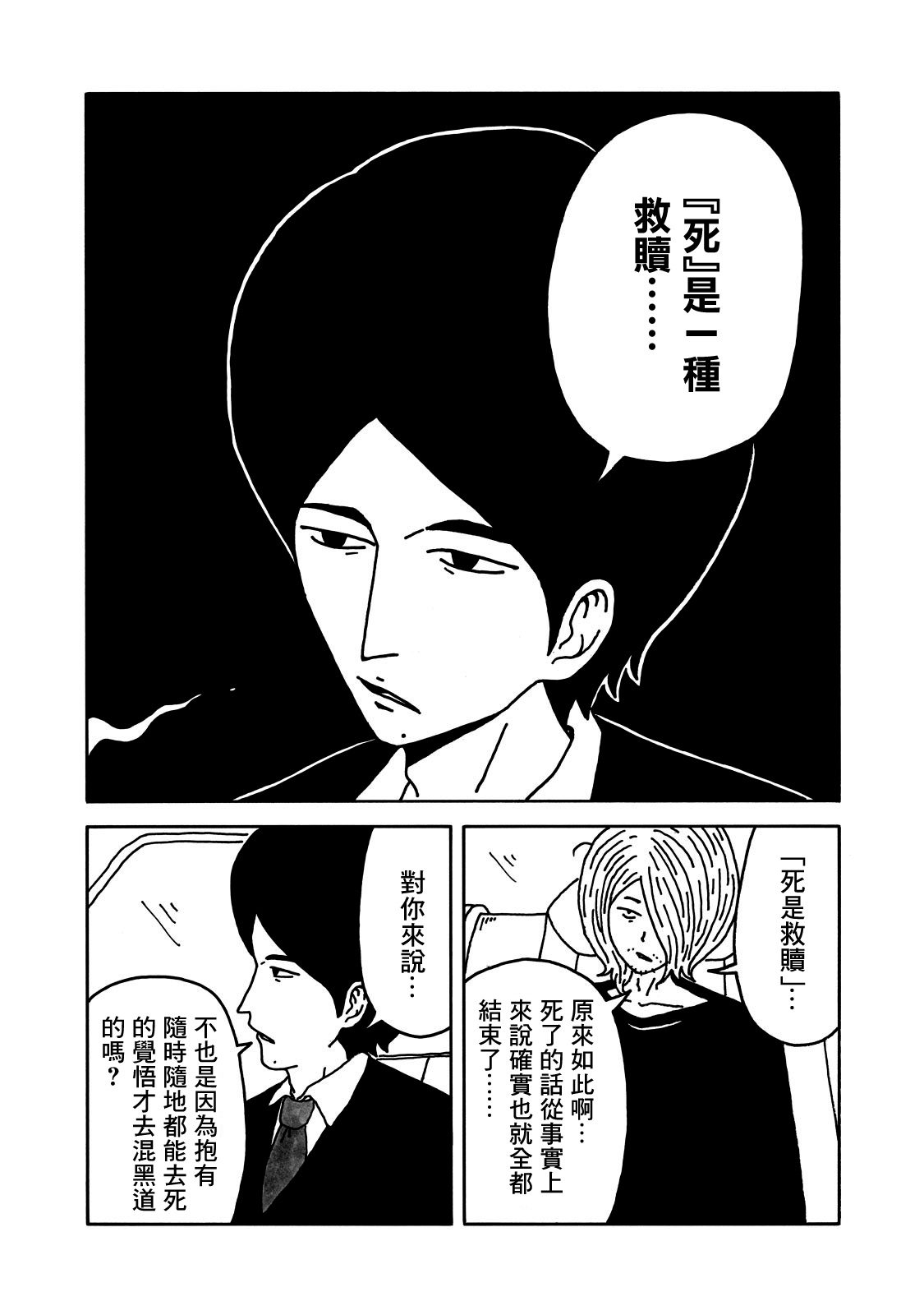 《大家的歌》漫画最新章节第6话免费下拉式在线观看章节第【4】张图片