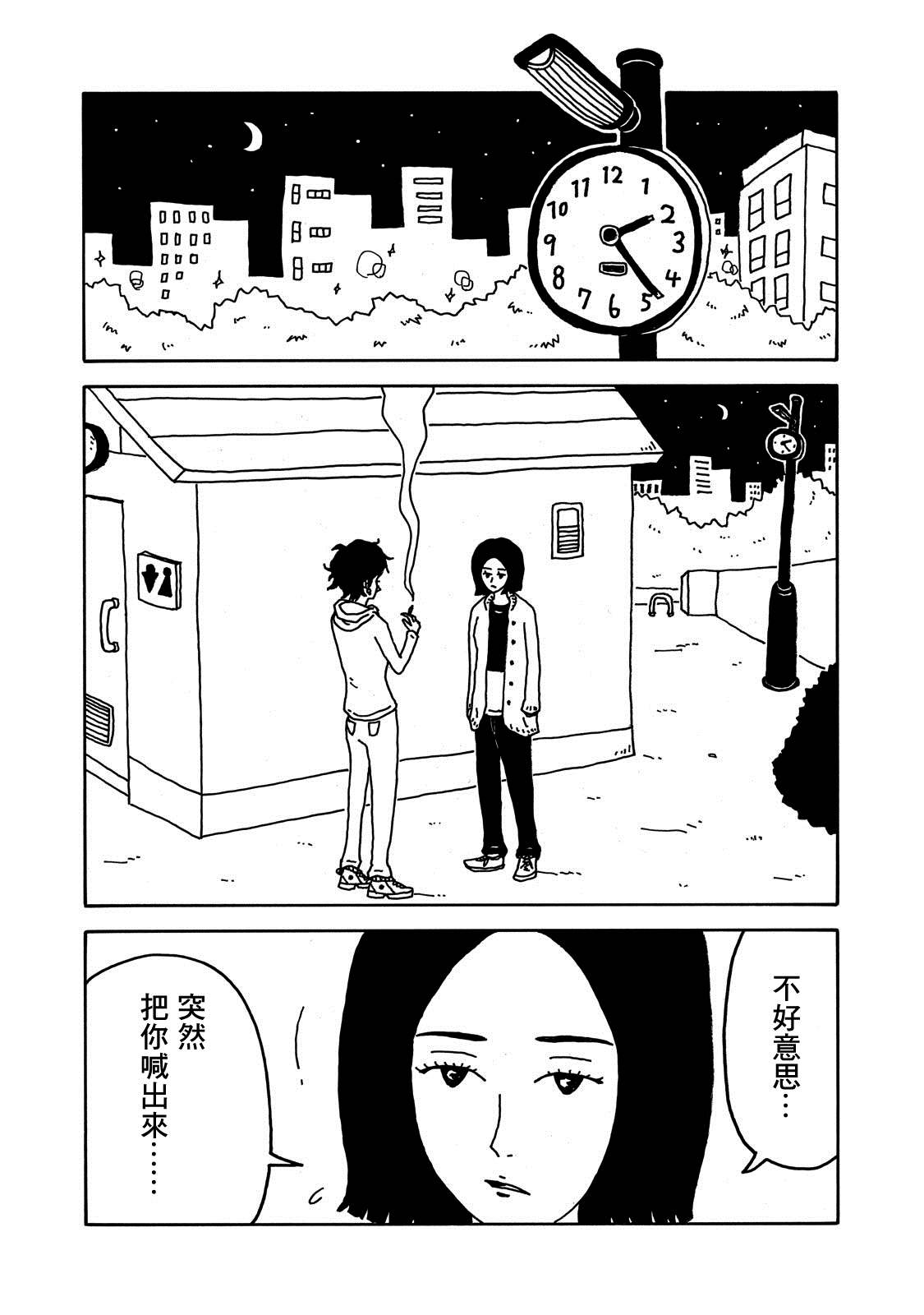 《大家的歌》漫画最新章节第9话免费下拉式在线观看章节第【14】张图片