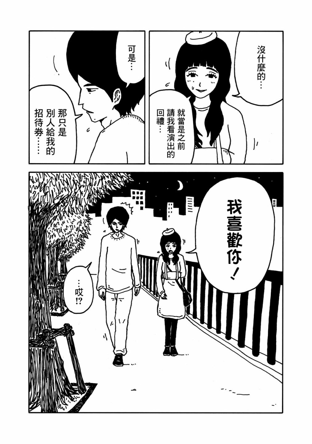 《大家的歌》漫画最新章节第7话免费下拉式在线观看章节第【11】张图片