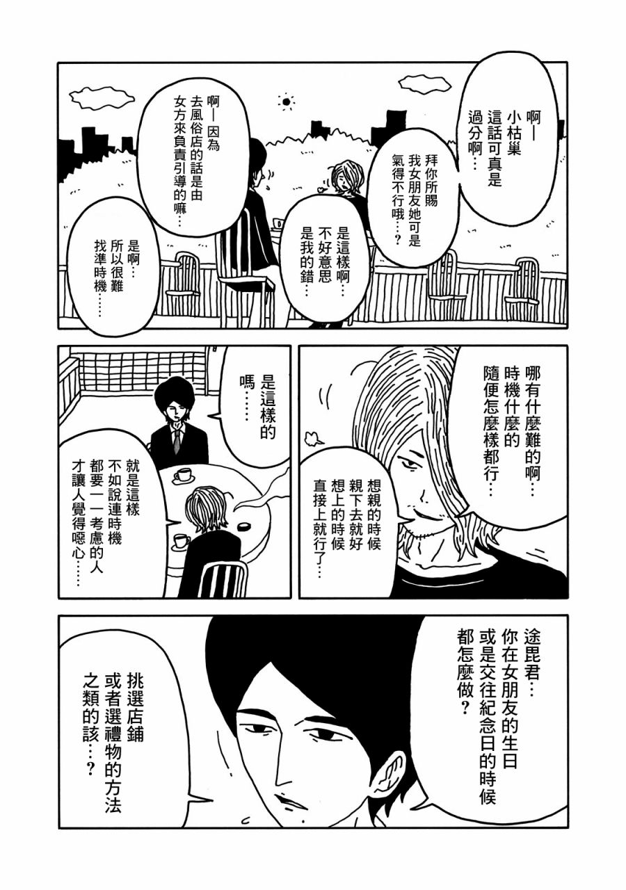 《大家的歌》漫画最新章节第8话免费下拉式在线观看章节第【9】张图片