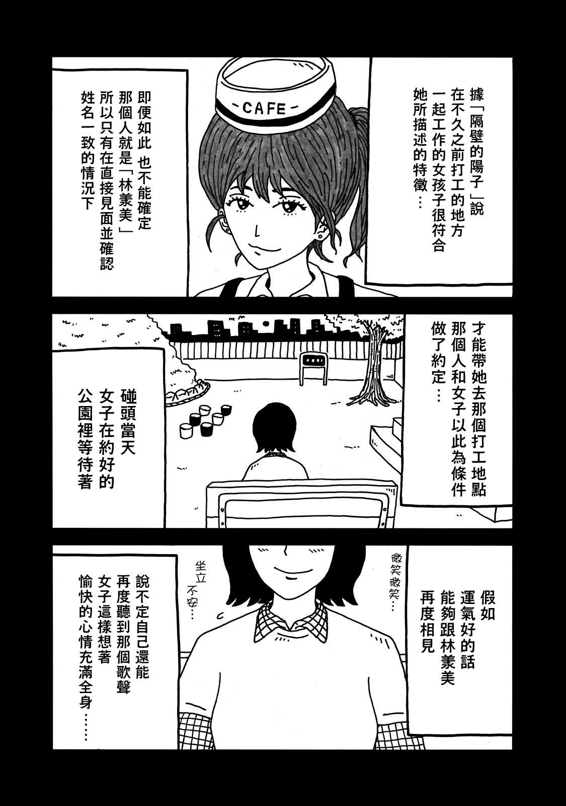 《大家的歌》漫画最新章节第10话免费下拉式在线观看章节第【7】张图片