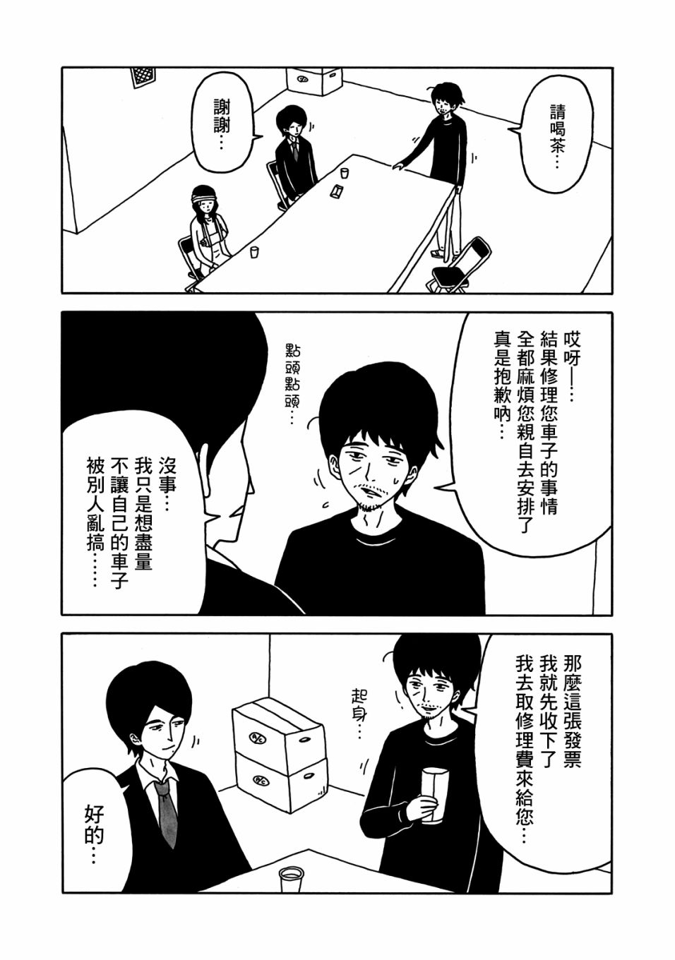 《大家的歌》漫画最新章节第4话免费下拉式在线观看章节第【5】张图片