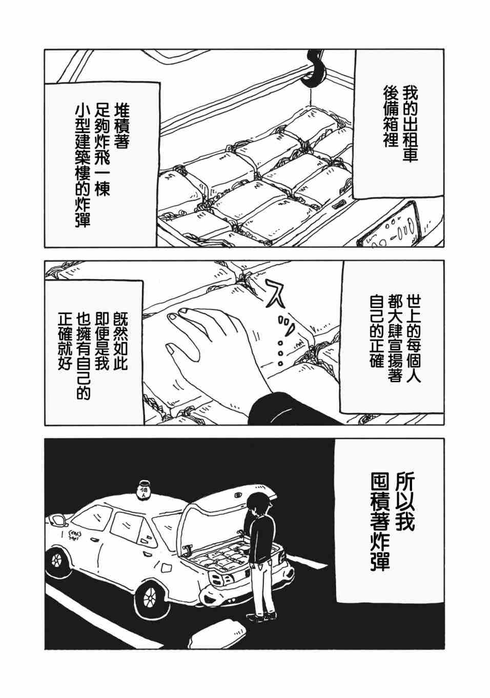 《大家的歌》漫画最新章节第1话免费下拉式在线观看章节第【37】张图片