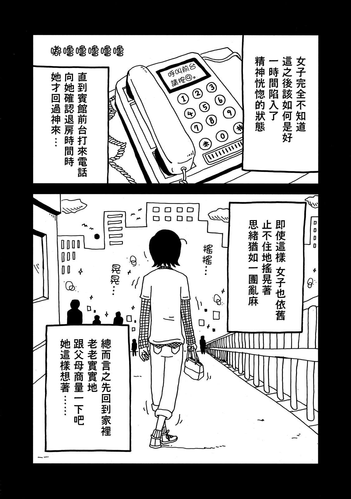《大家的歌》漫画最新章节第10话免费下拉式在线观看章节第【13】张图片