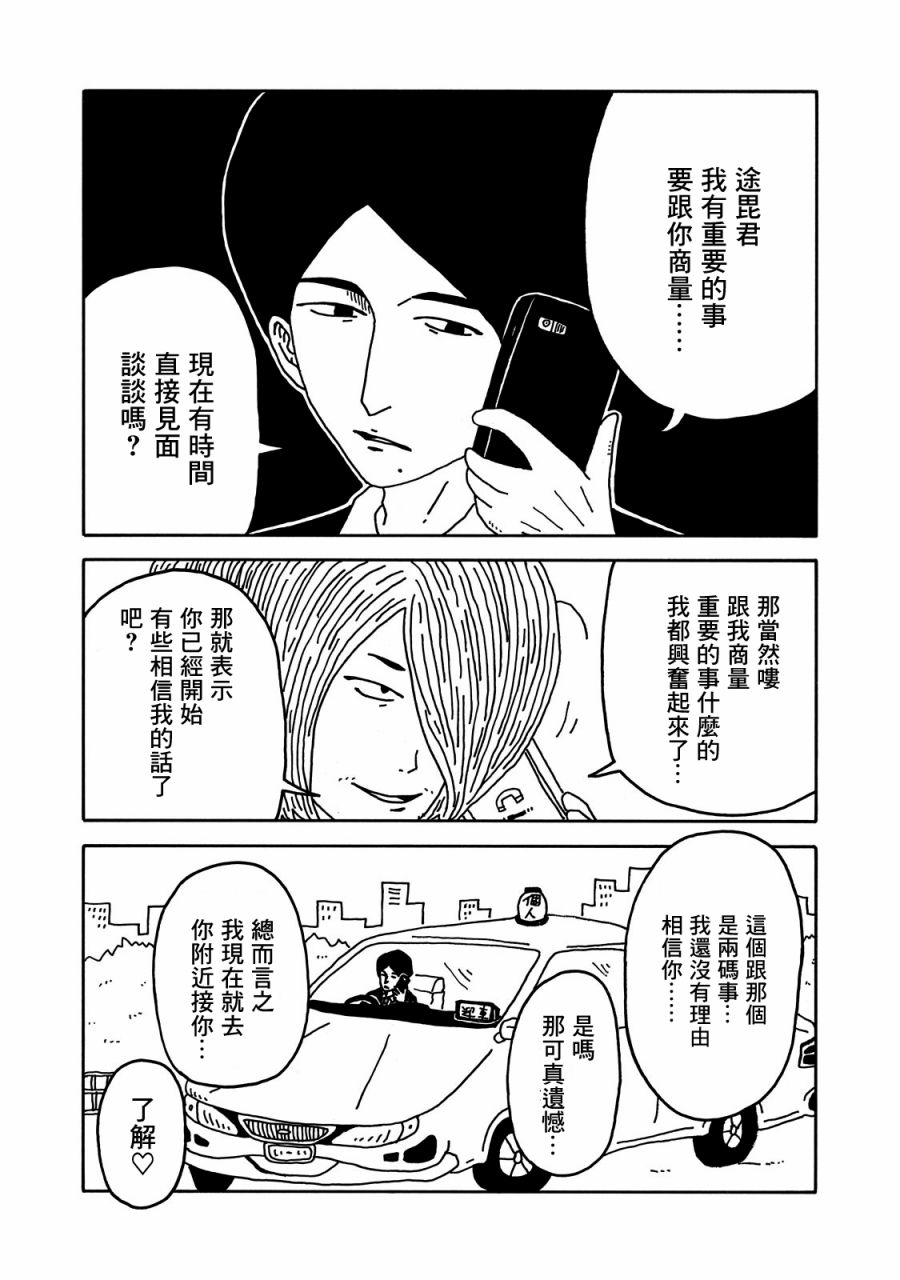 《大家的歌》漫画最新章节第8话免费下拉式在线观看章节第【7】张图片