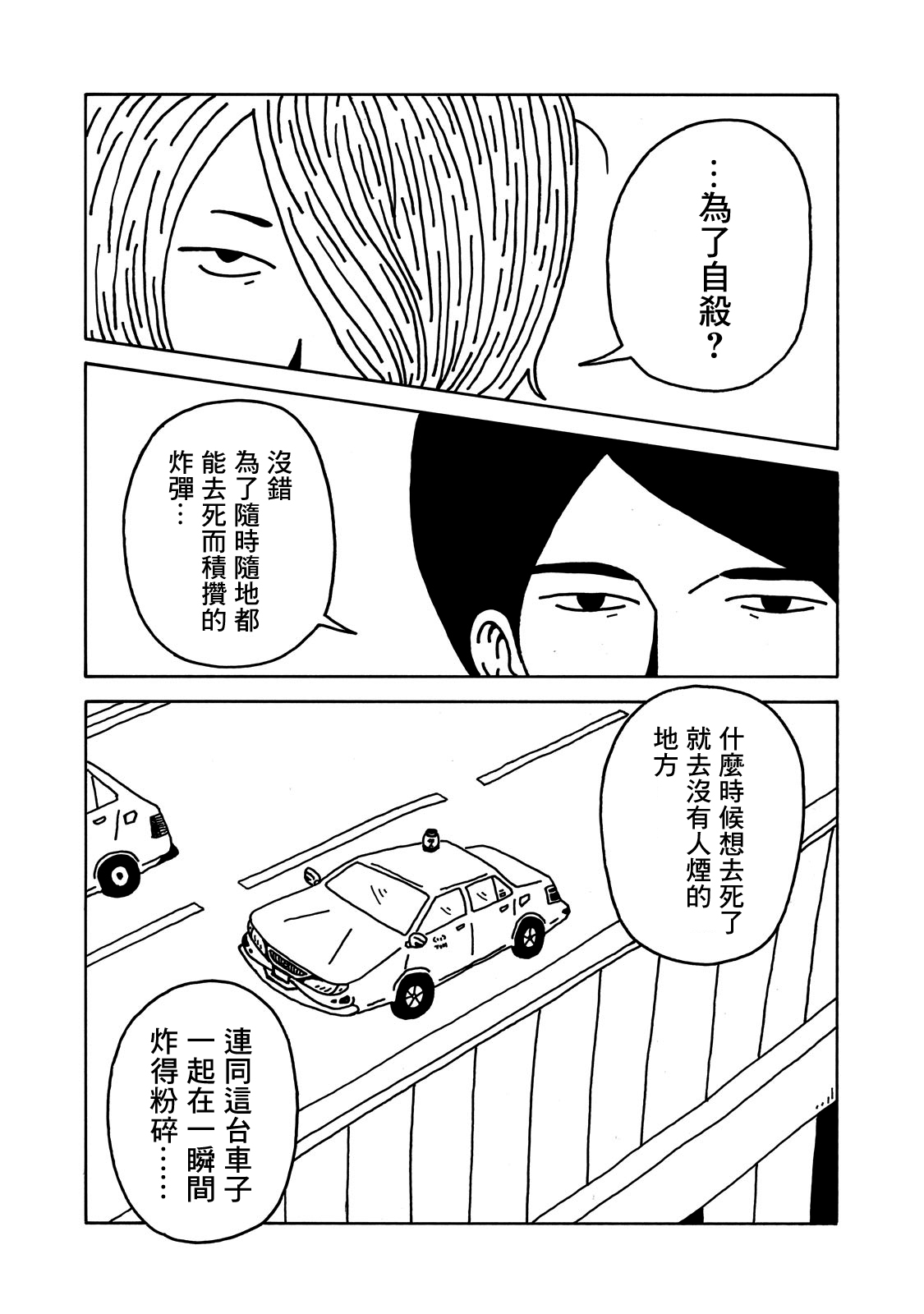 《大家的歌》漫画最新章节第6话免费下拉式在线观看章节第【2】张图片