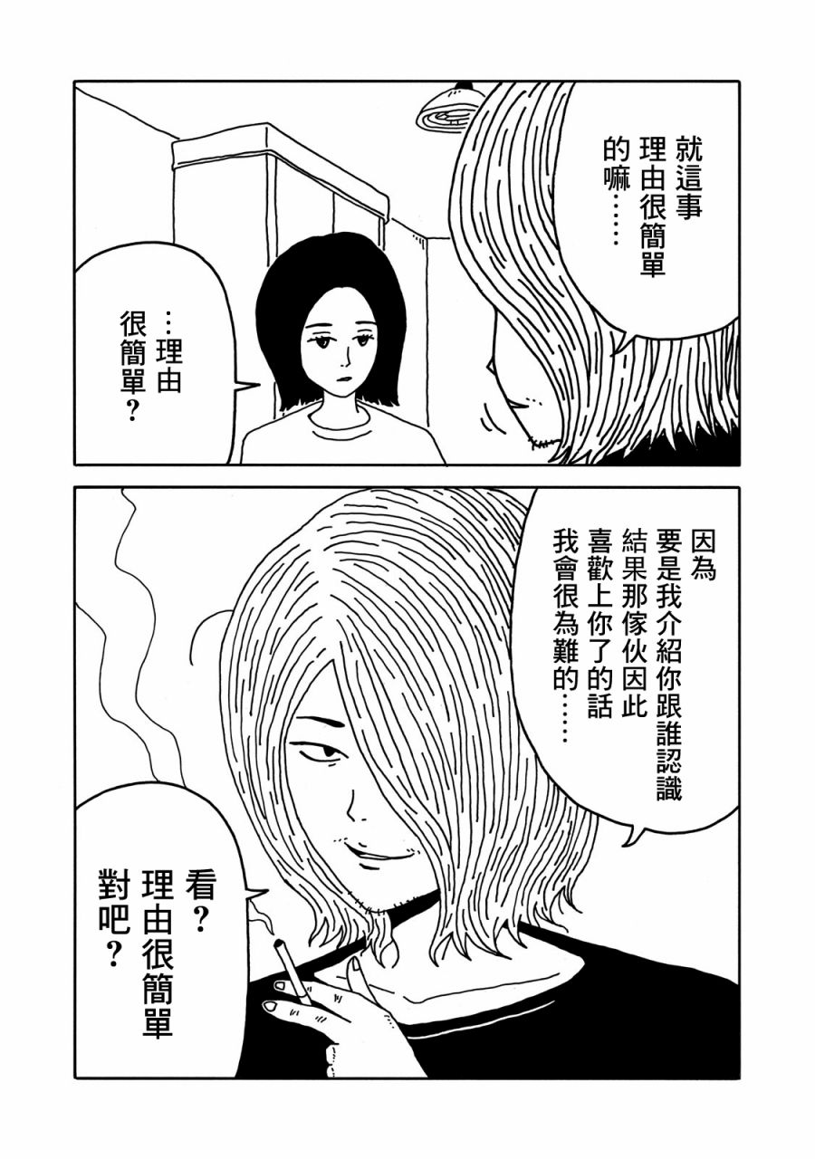 《大家的歌》漫画最新章节第8话免费下拉式在线观看章节第【4】张图片