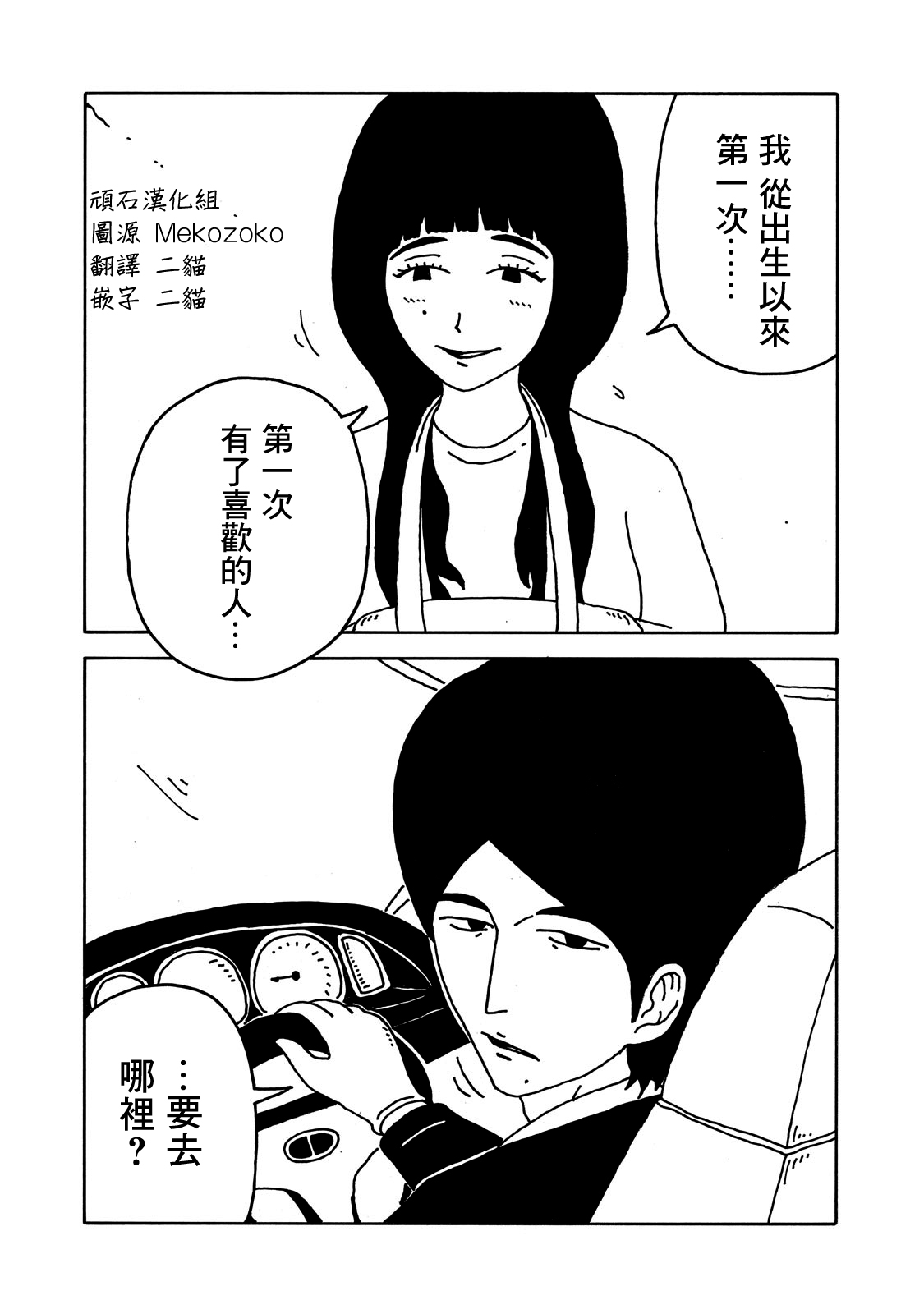 《大家的歌》漫画最新章节第6话免费下拉式在线观看章节第【18】张图片