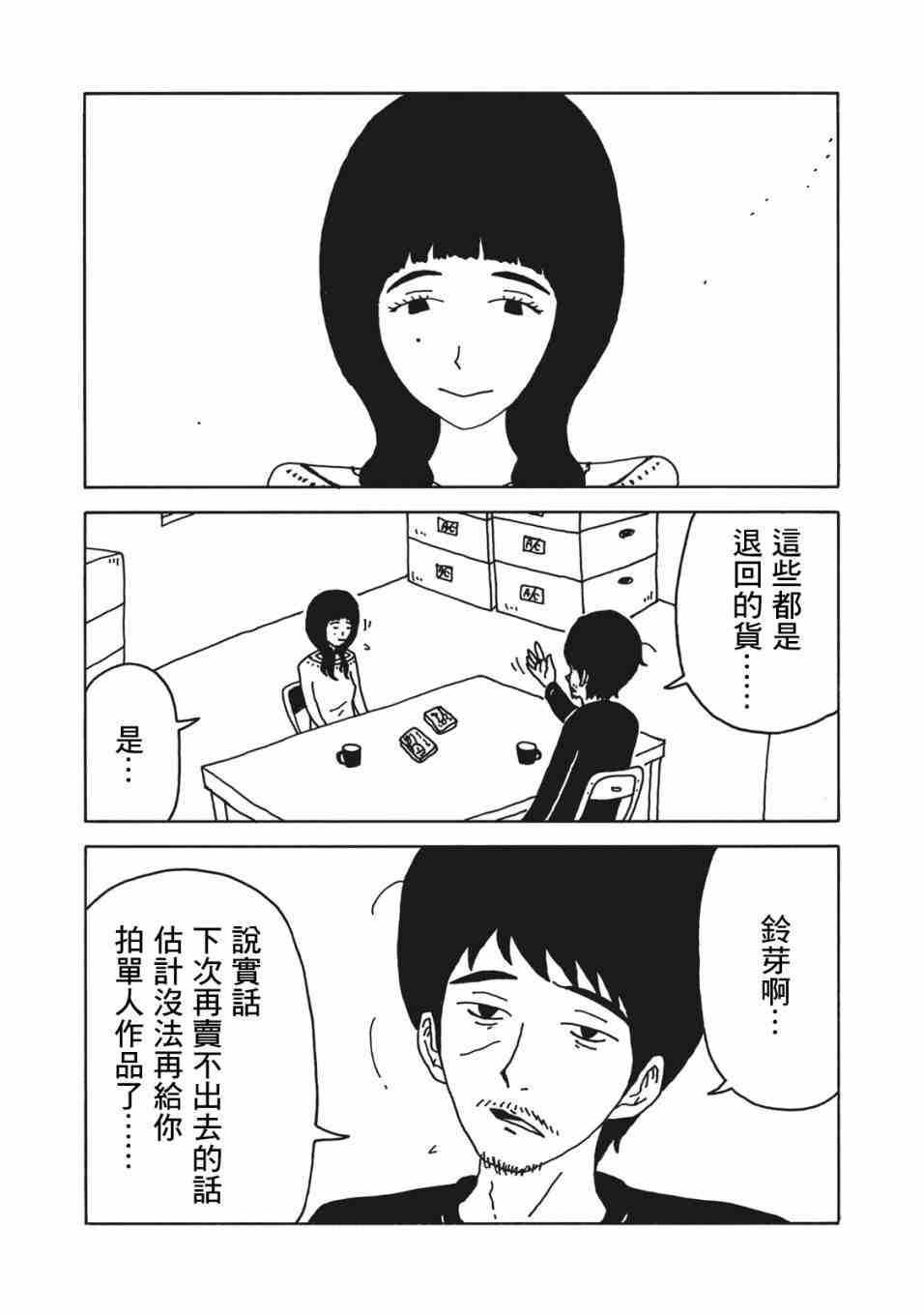 《大家的歌》漫画最新章节第1话免费下拉式在线观看章节第【27】张图片