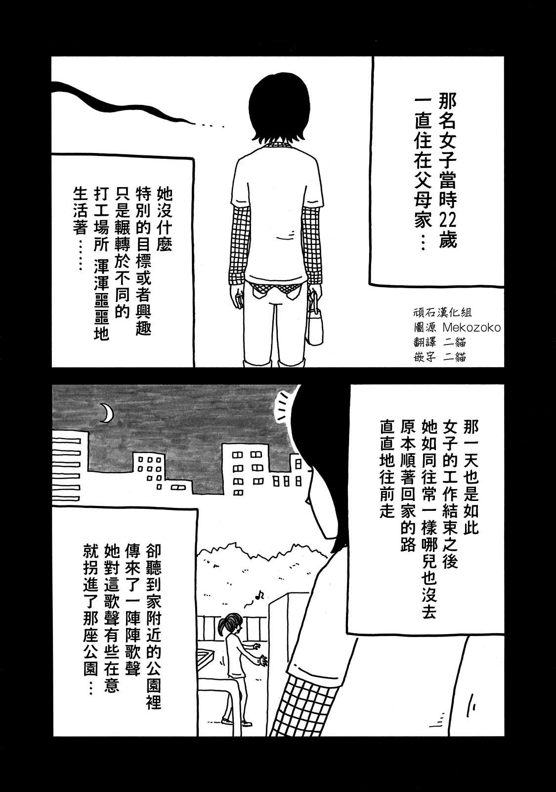 《大家的歌》漫画最新章节第10话免费下拉式在线观看章节第【2】张图片