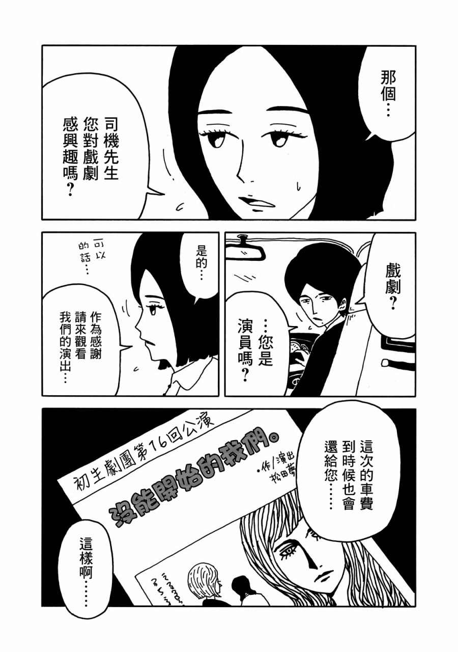 《大家的歌》漫画最新章节第2话免费下拉式在线观看章节第【11】张图片