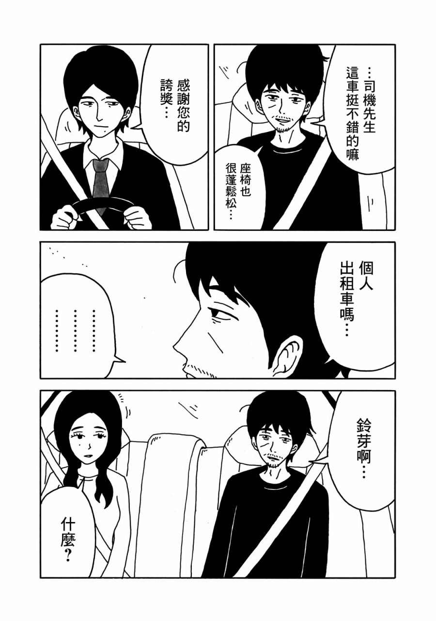 《大家的歌》漫画最新章节第2话免费下拉式在线观看章节第【23】张图片