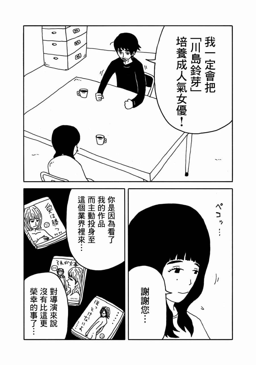 《大家的歌》漫画最新章节第2话免费下拉式在线观看章节第【14】张图片