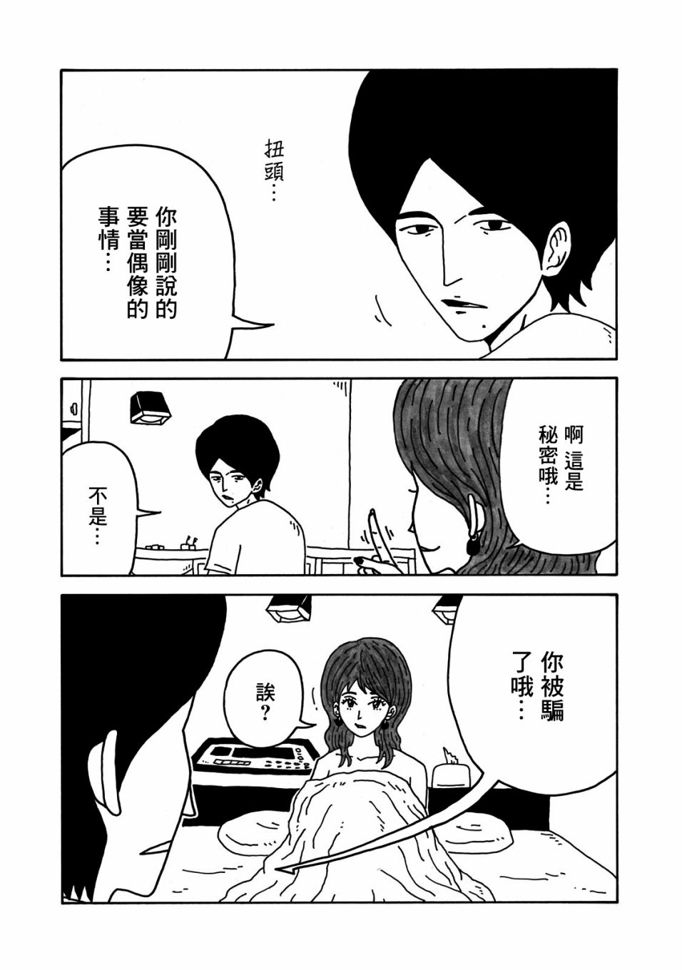 《大家的歌》漫画最新章节第3话免费下拉式在线观看章节第【19】张图片