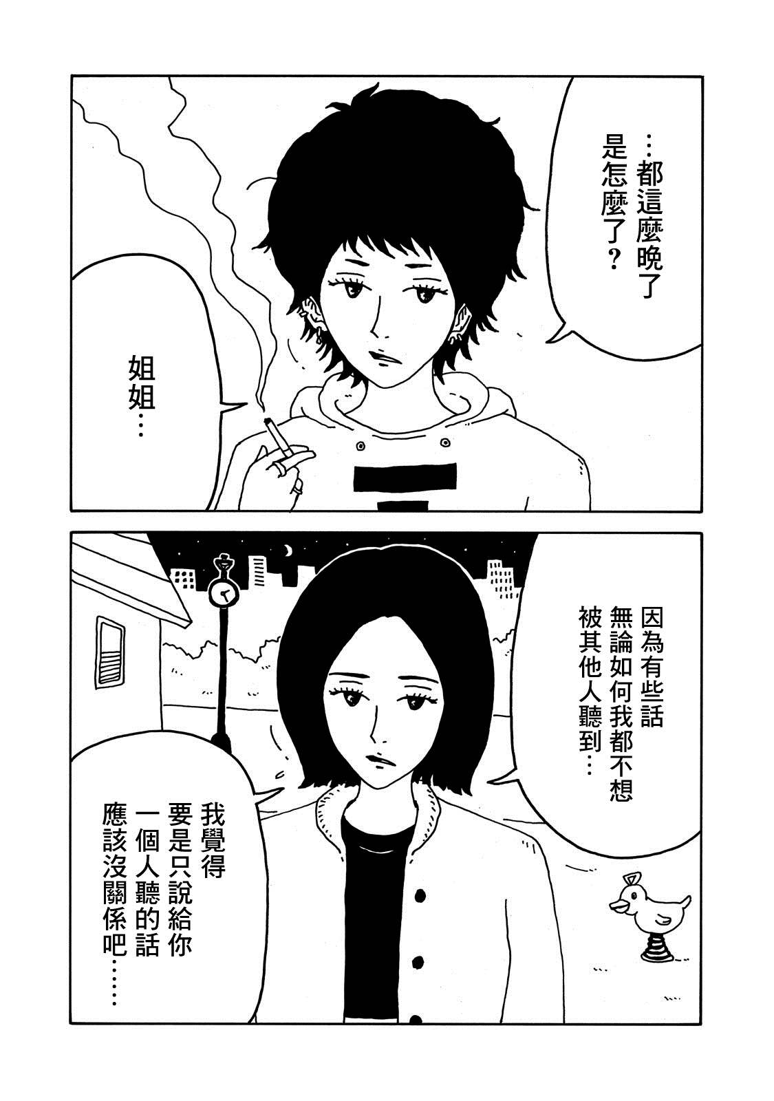 《大家的歌》漫画最新章节第9话免费下拉式在线观看章节第【15】张图片