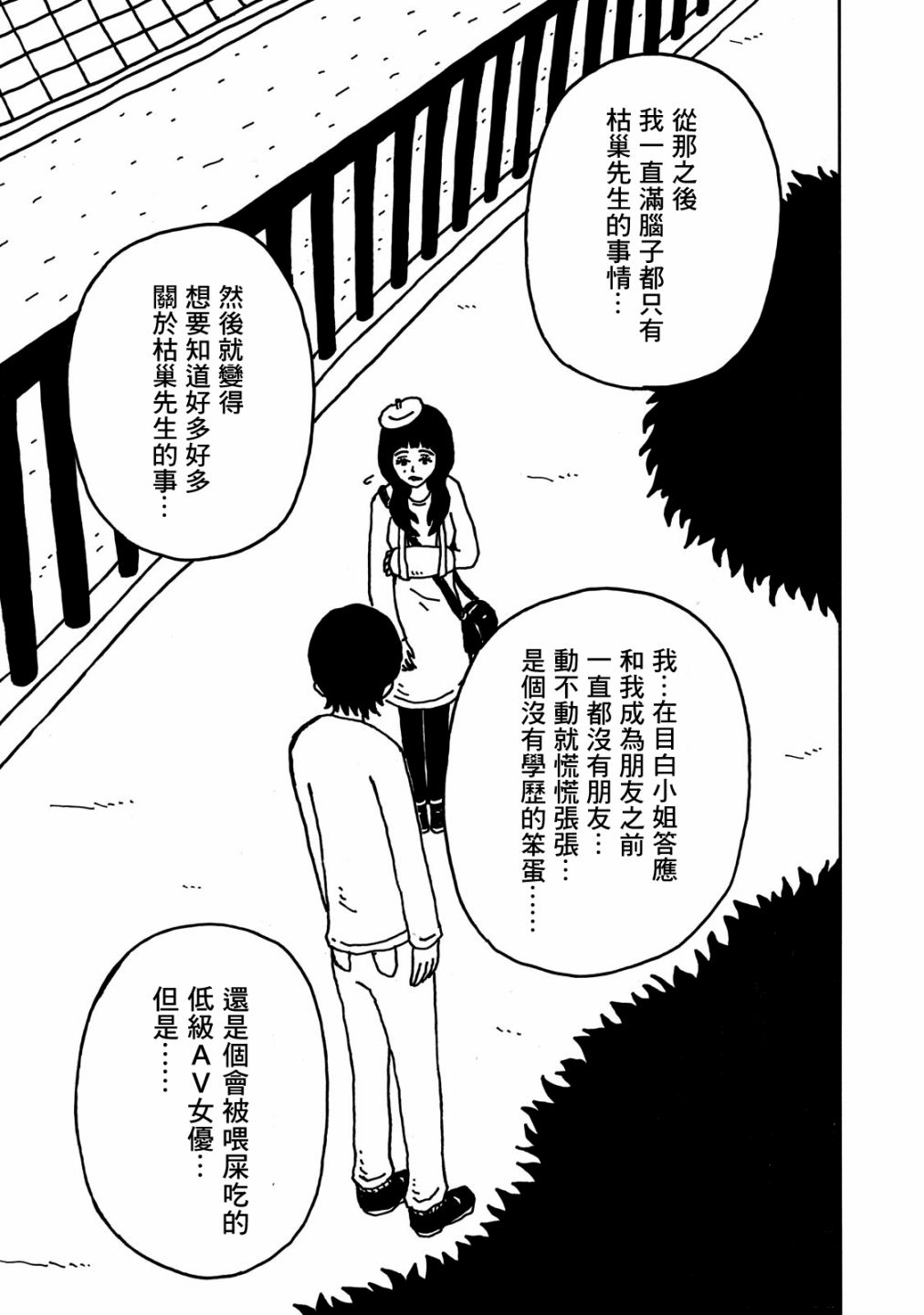 《大家的歌》漫画最新章节第7话免费下拉式在线观看章节第【13】张图片