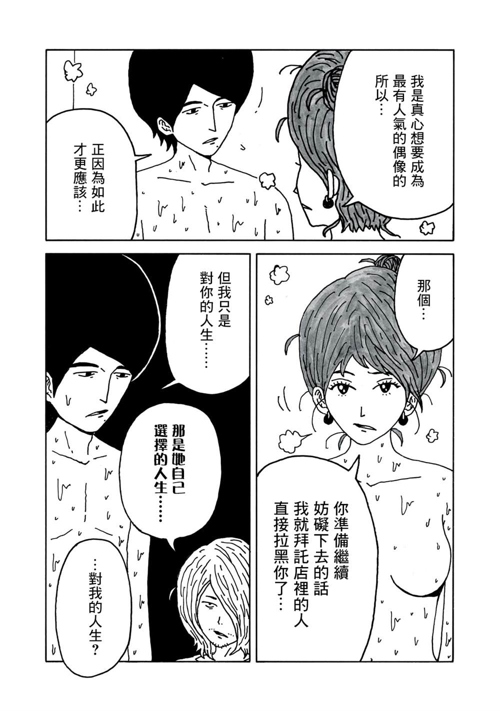 《大家的歌》漫画最新章节第5话免费下拉式在线观看章节第【6】张图片