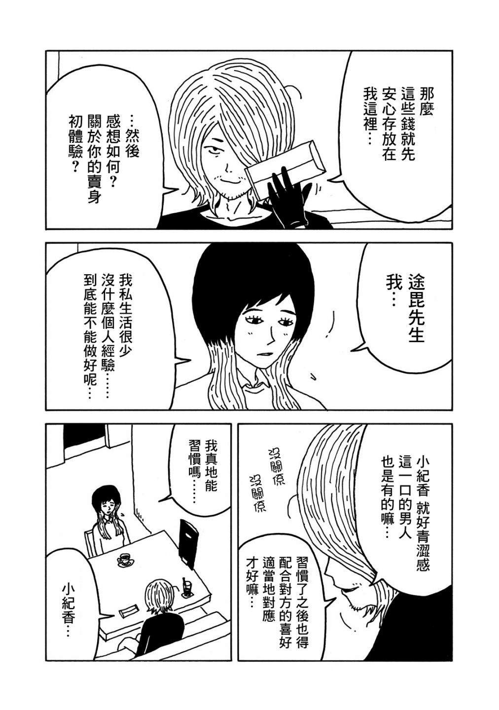 《大家的歌》漫画最新章节第7话免费下拉式在线观看章节第【2】张图片