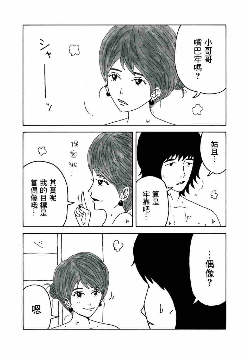 《大家的歌》漫画最新章节第1话免费下拉式在线观看章节第【18】张图片