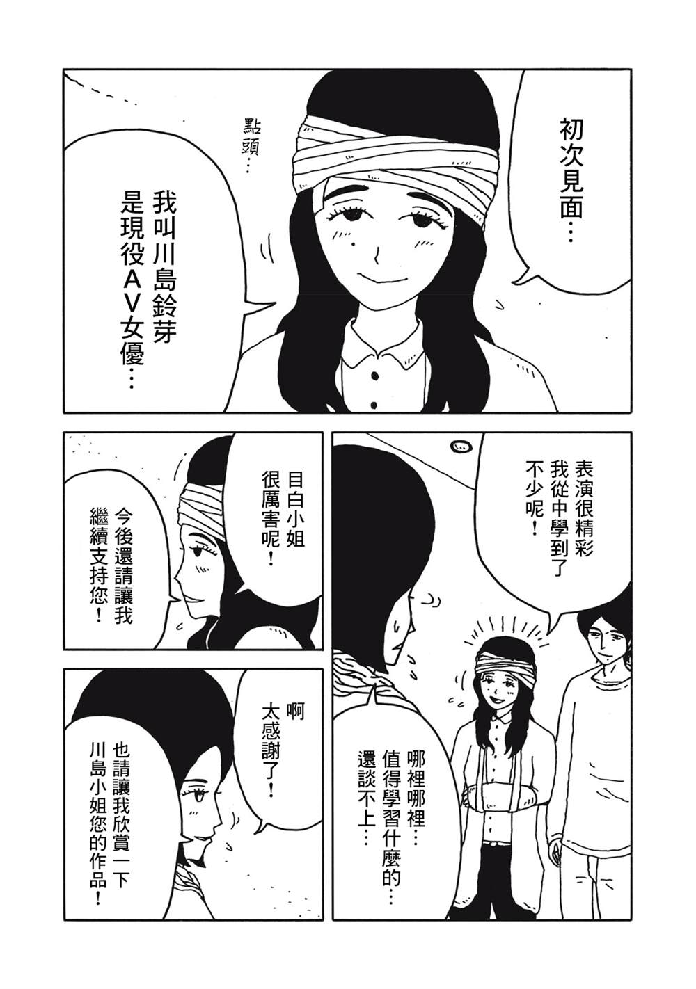 《大家的歌》漫画最新章节第5话免费下拉式在线观看章节第【12】张图片