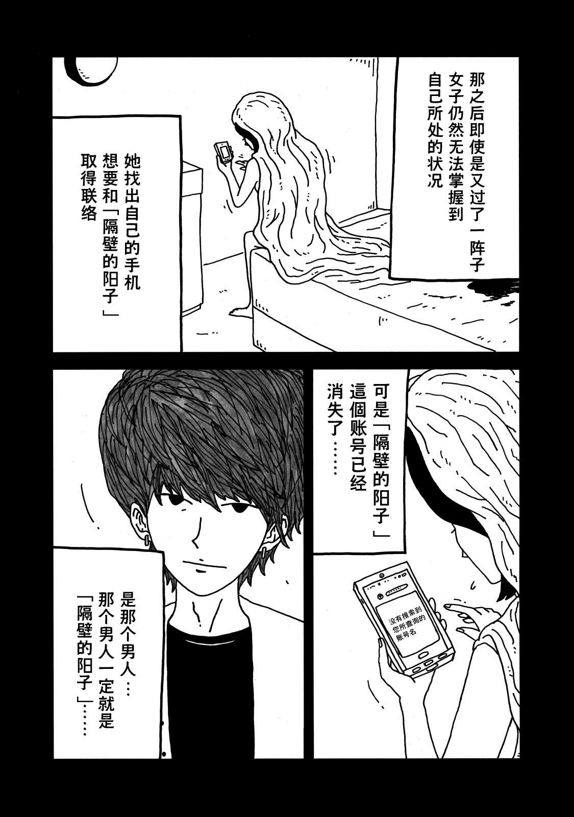 《大家的歌》漫画最新章节第10话免费下拉式在线观看章节第【11】张图片