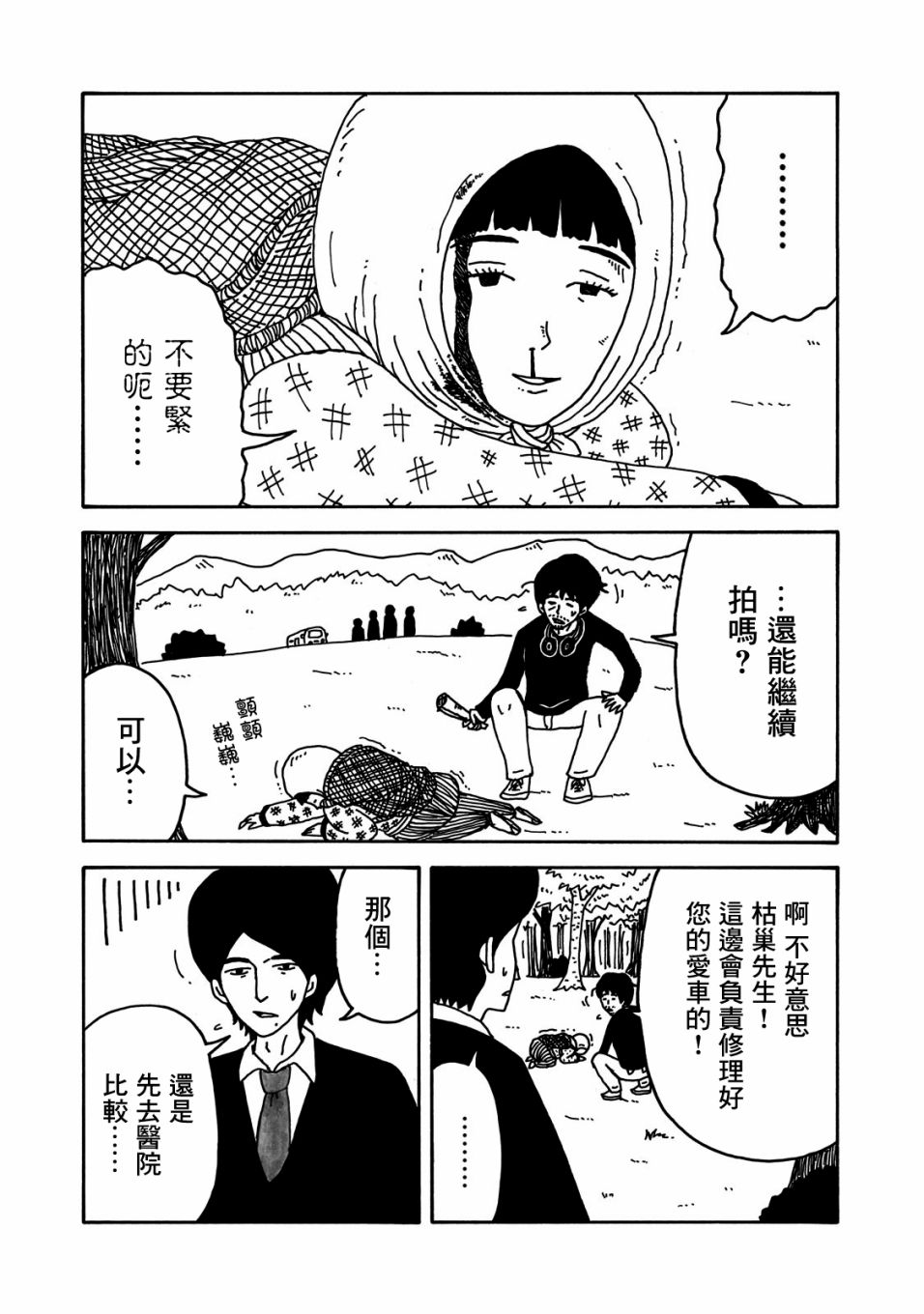 《大家的歌》漫画最新章节第3话免费下拉式在线观看章节第【8】张图片