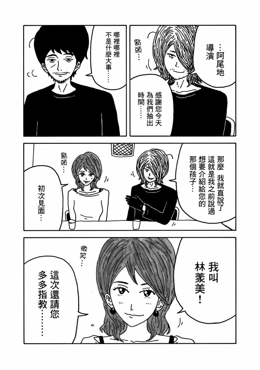 《大家的歌》漫画最新章节第8话免费下拉式在线观看章节第【18】张图片