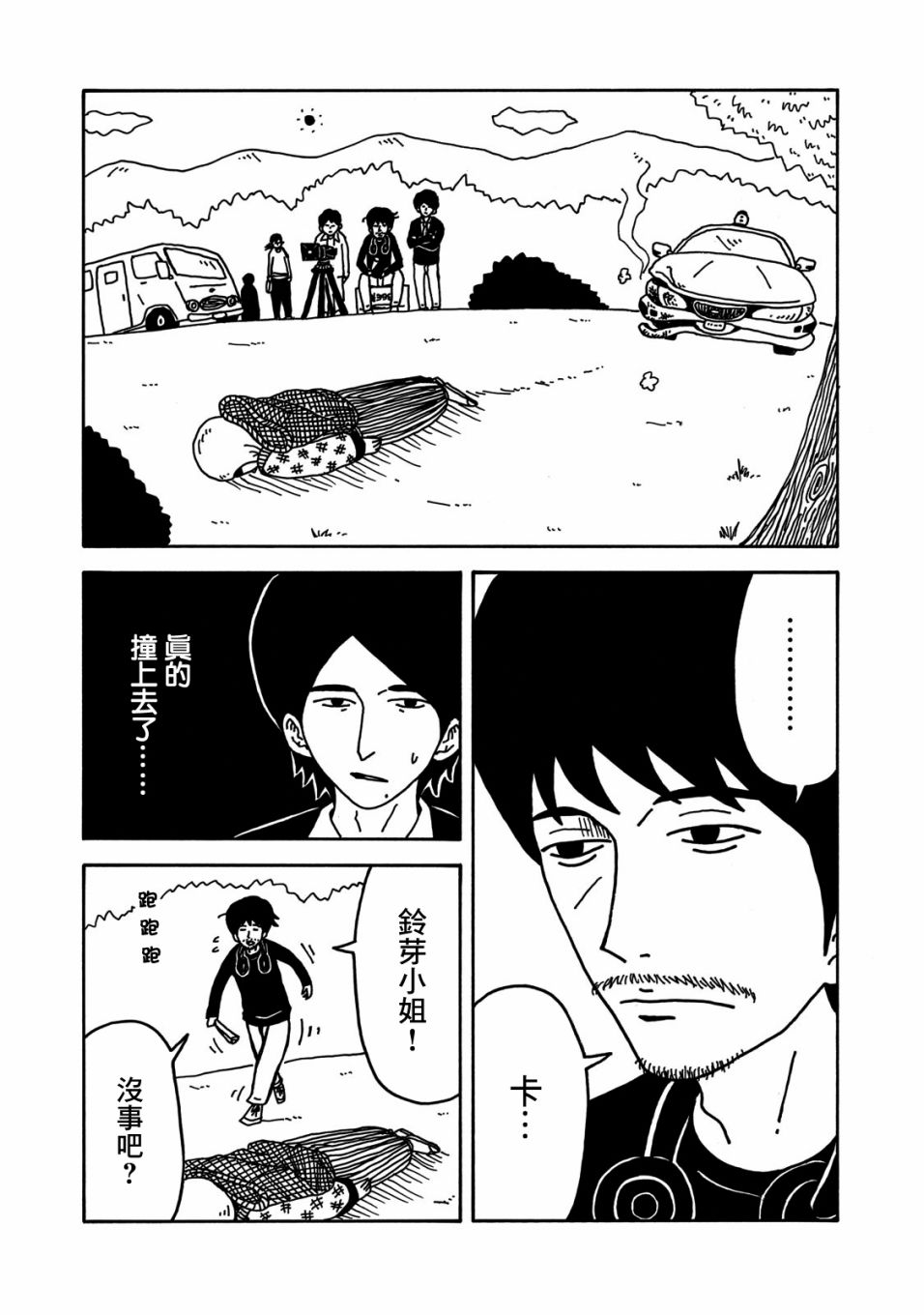 《大家的歌》漫画最新章节第3话免费下拉式在线观看章节第【7】张图片