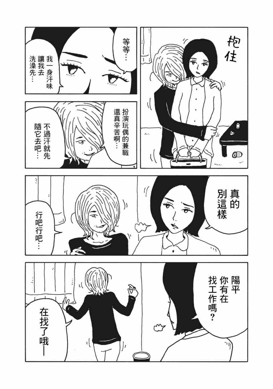 《大家的歌》漫画最新章节第1话免费下拉式在线观看章节第【25】张图片