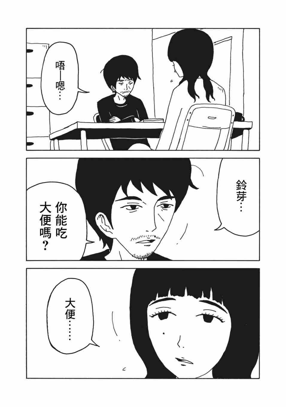 《大家的歌》漫画最新章节第1话免费下拉式在线观看章节第【29】张图片