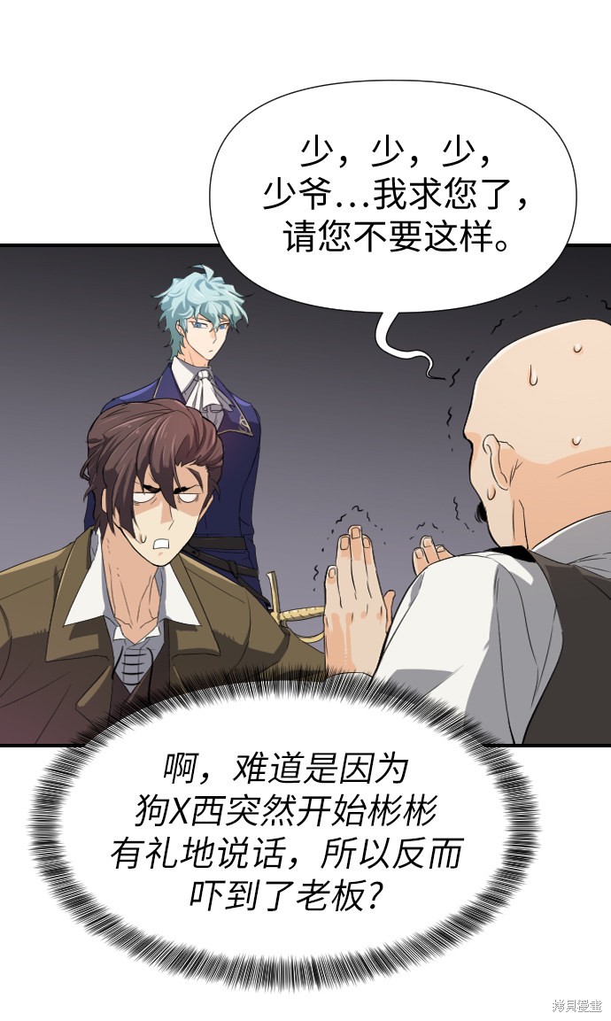 《史诗级领地设计师》漫画最新章节第1话免费下拉式在线观看章节第【88】张图片