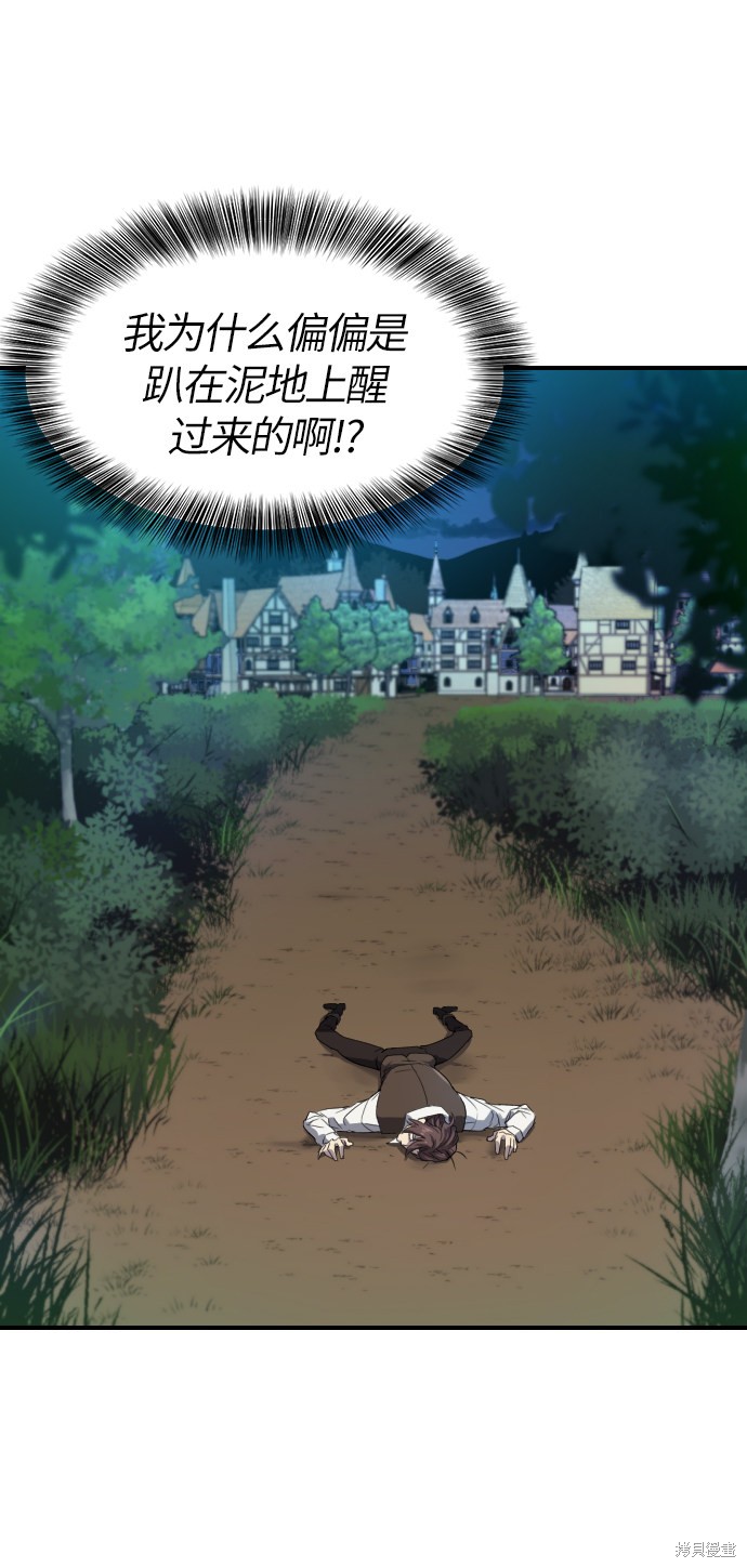 《史诗级领地设计师》漫画最新章节第1话免费下拉式在线观看章节第【22】张图片