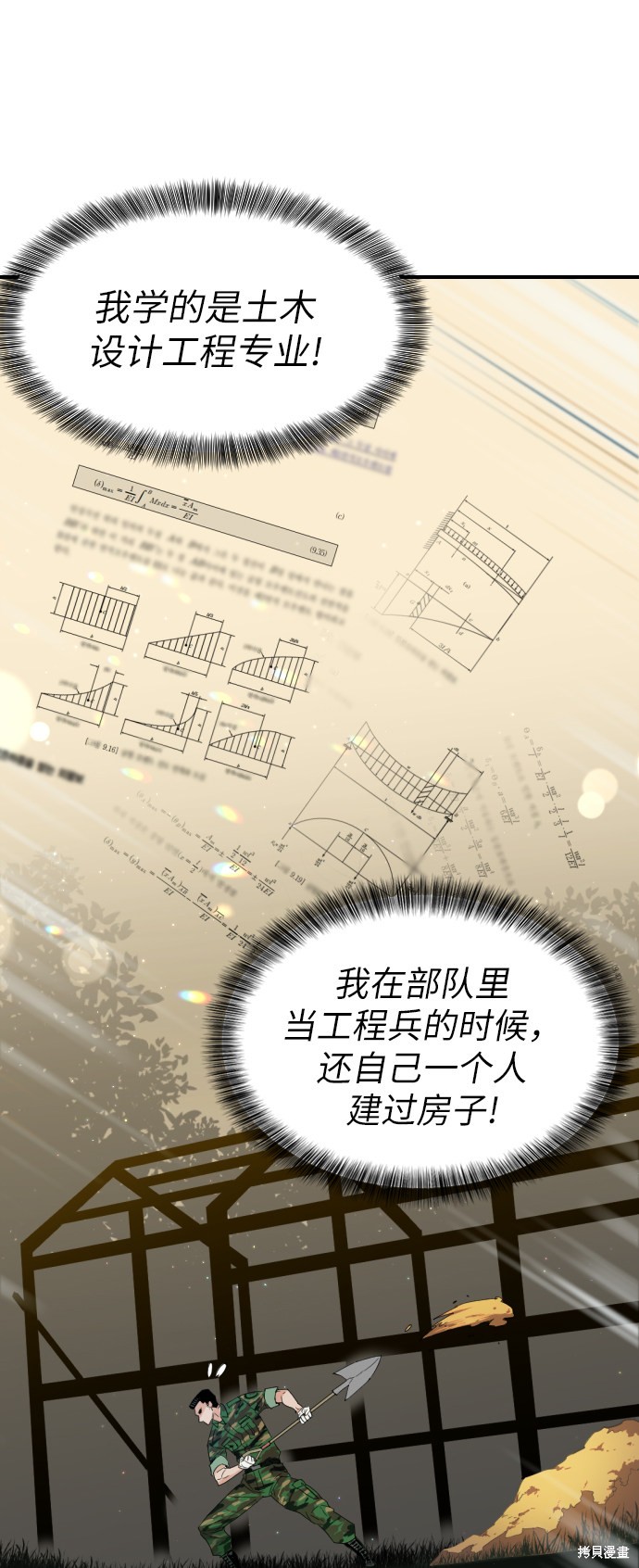 《史诗级领地设计师》漫画最新章节第1话免费下拉式在线观看章节第【111】张图片