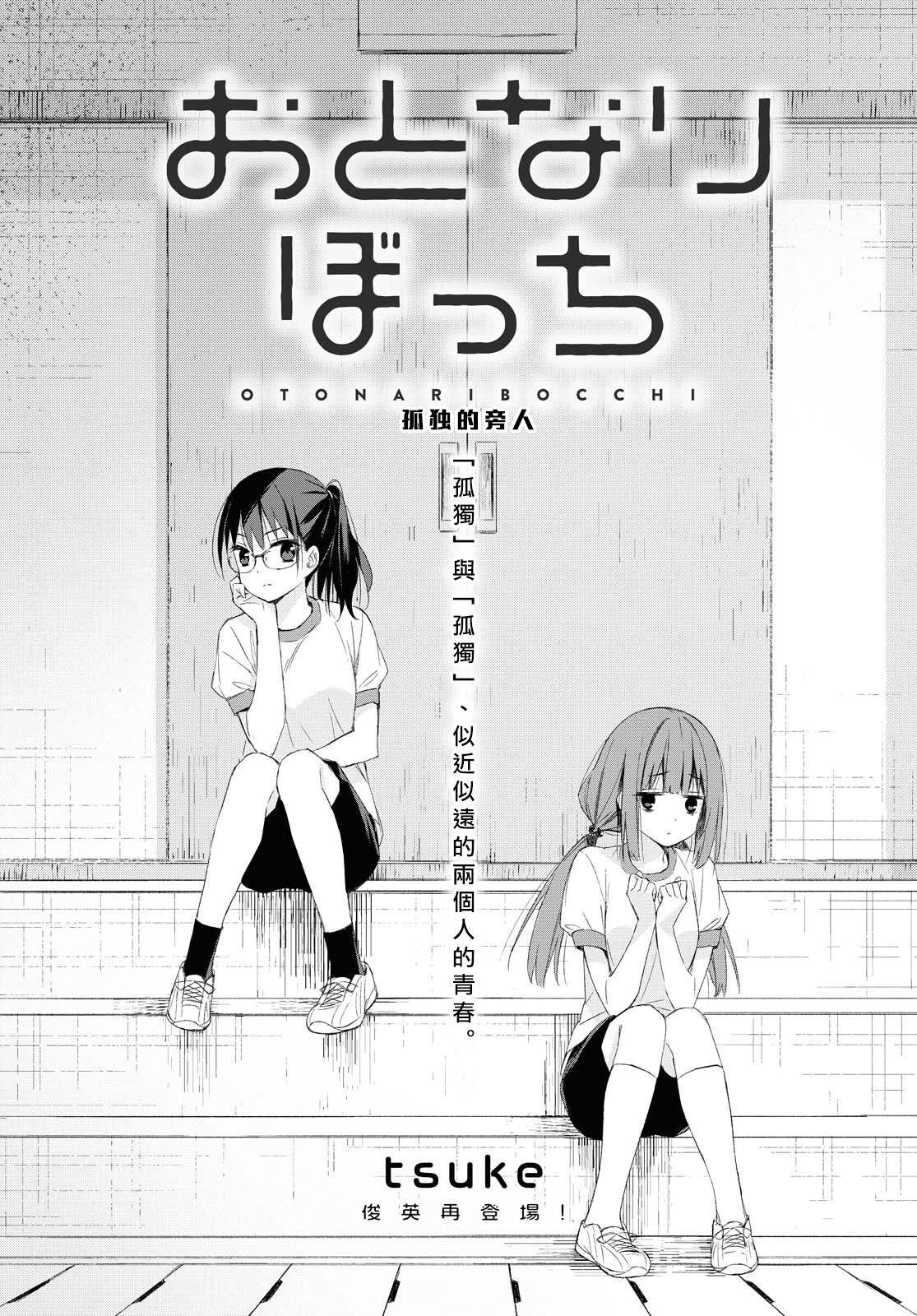 《孤独的旁人》漫画最新章节第1话免费下拉式在线观看章节第【2】张图片