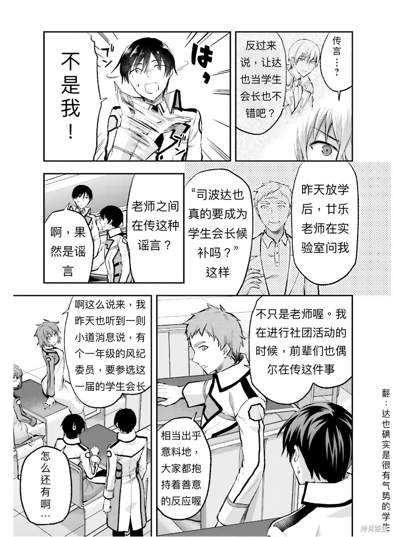 《魔法科高校的劣等生 会长选举篇》漫画最新章节第2话免费下拉式在线观看章节第【11】张图片