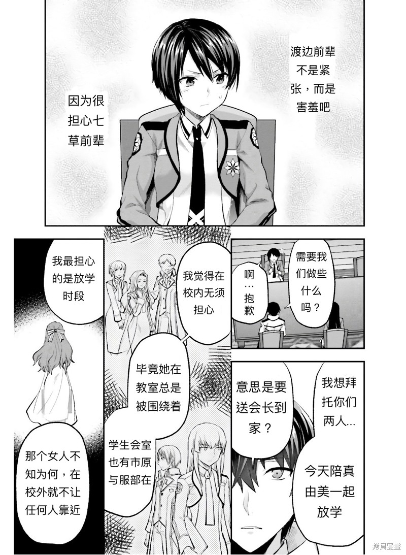 《魔法科高校的劣等生 会长选举篇》漫画最新章节第4话免费下拉式在线观看章节第【13】张图片