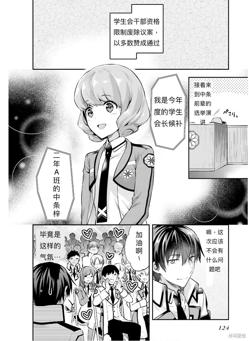《魔法科高校的劣等生 会长选举篇》漫画最新章节第6话免费下拉式在线观看章节第【14】张图片