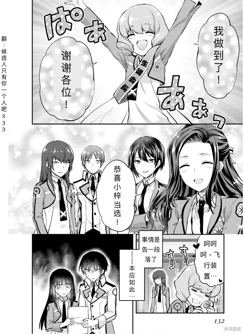 《魔法科高校的劣等生 会长选举篇》漫画最新章节第6话免费下拉式在线观看章节第【22】张图片