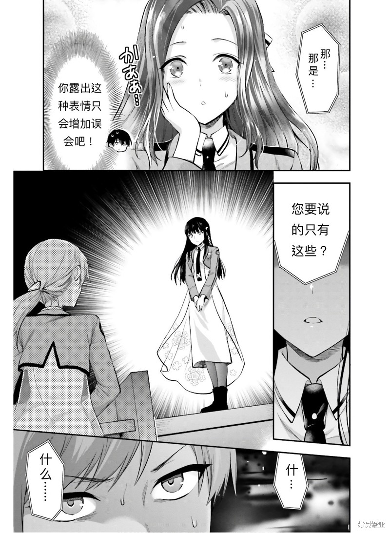 《魔法科高校的劣等生 会长选举篇》漫画最新章节第6话免费下拉式在线观看章节第【11】张图片