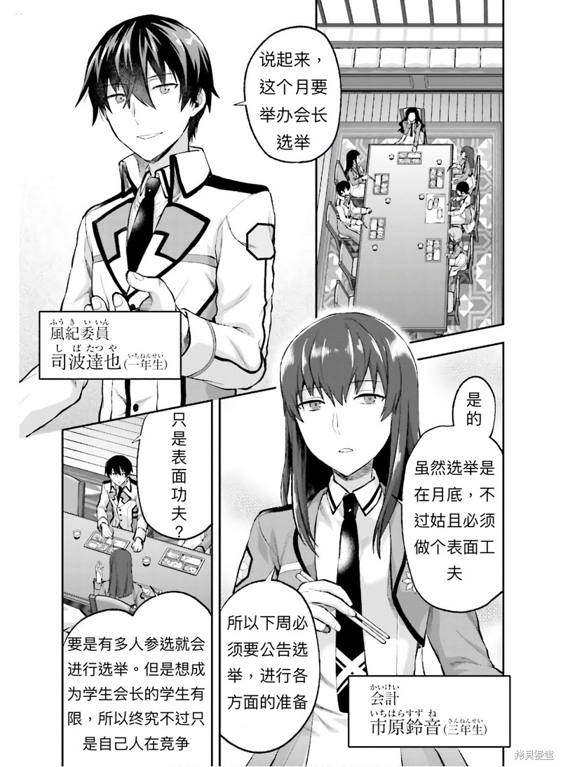 《魔法科高校的劣等生 会长选举篇》漫画最新章节第1话免费下拉式在线观看章节第【5】张图片