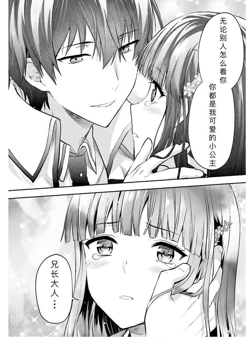 《魔法科高校的劣等生 会长选举篇》漫画最新章节第6话免费下拉式在线观看章节第【26】张图片