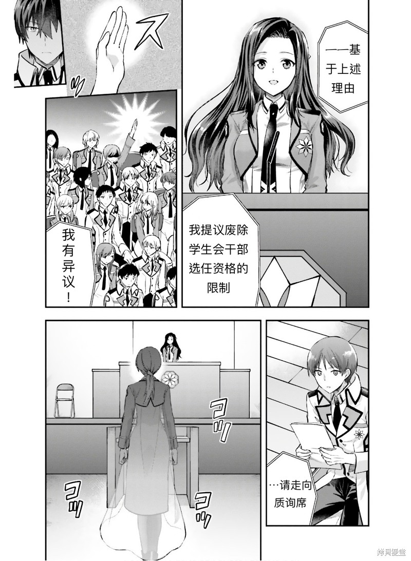 《魔法科高校的劣等生 会长选举篇》漫画最新章节第6话免费下拉式在线观看章节第【5】张图片