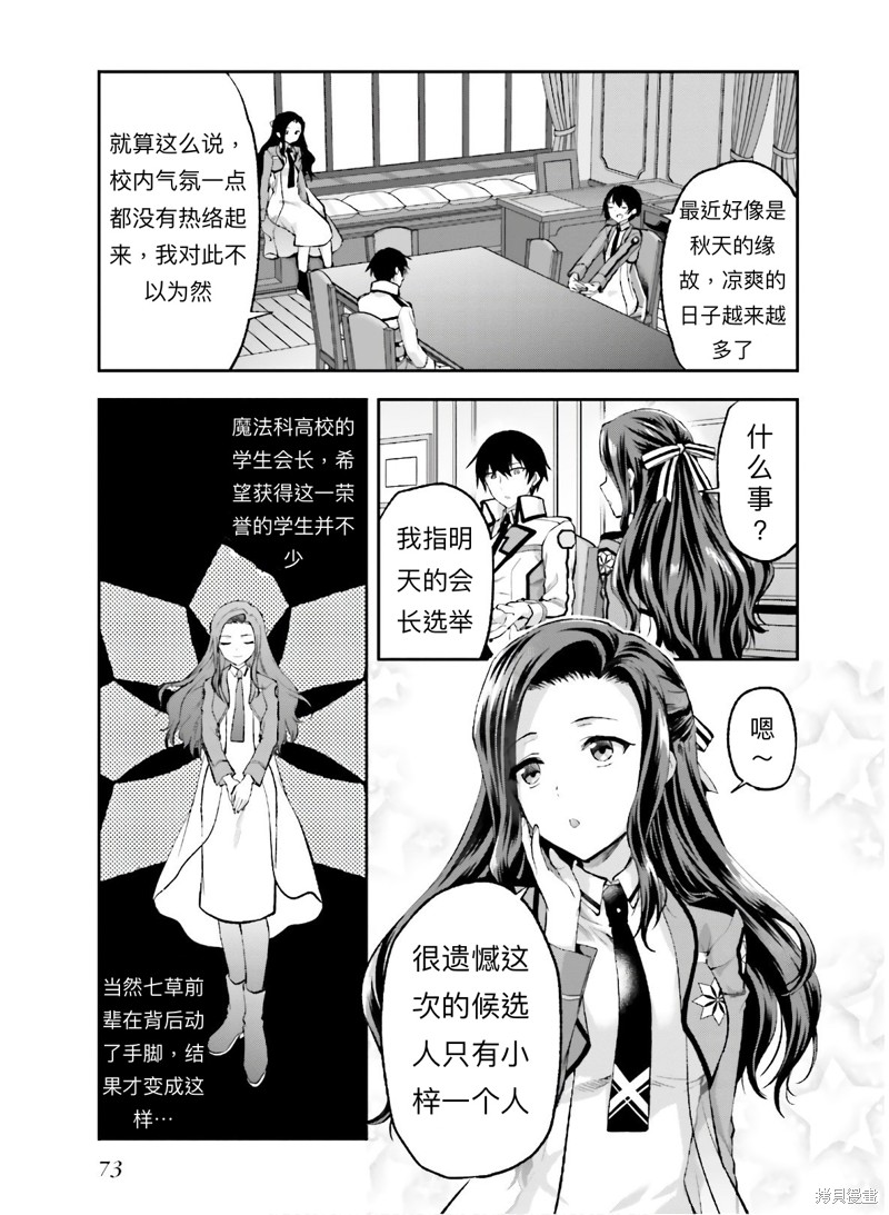 《魔法科高校的劣等生 会长选举篇》漫画最新章节第4话免费下拉式在线观看章节第【3】张图片